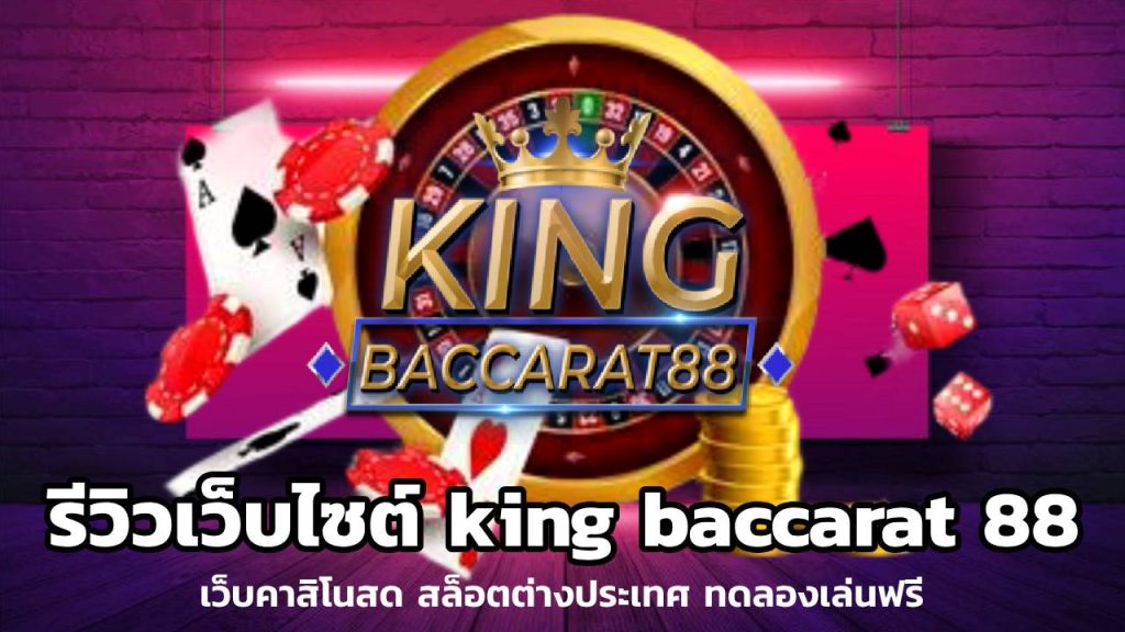 king baccarat 88