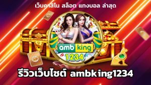 ambking1234