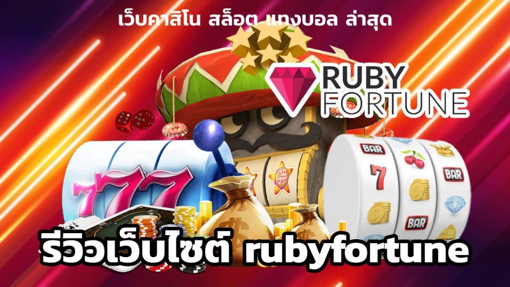 rubyfortune