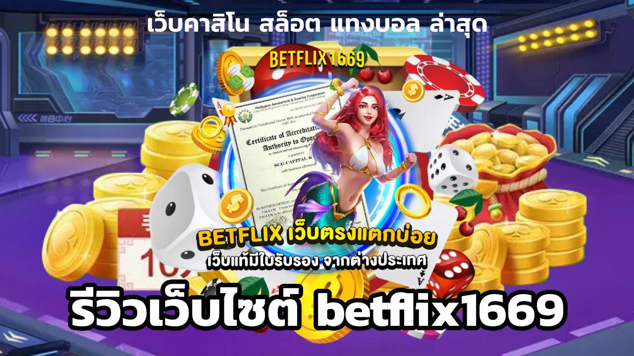 betflix1669