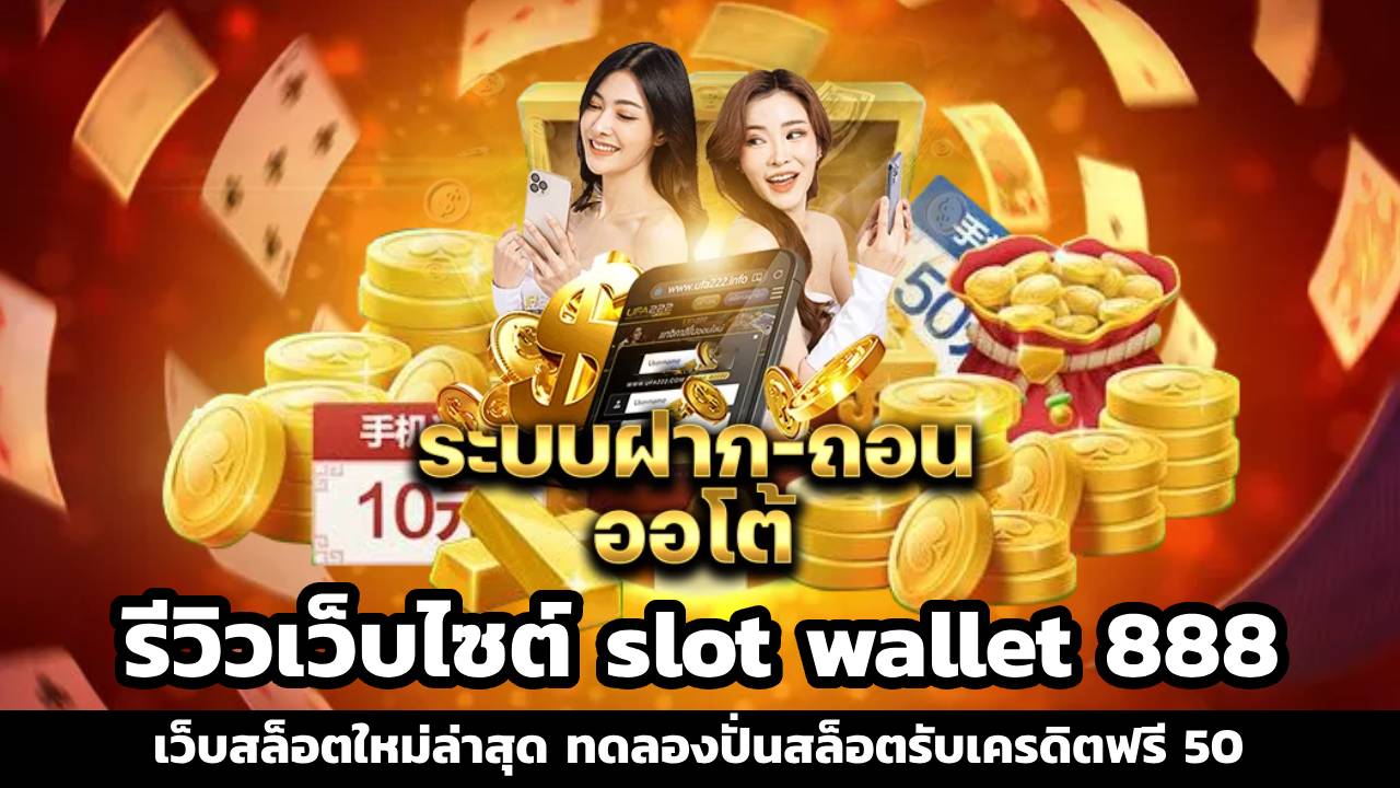 slot wallet 888