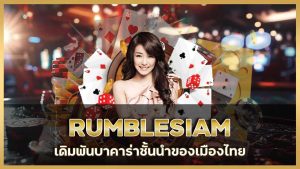 RumbleSiam